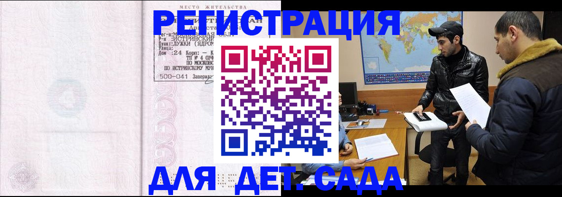 временная регистрация для школы в Нефтекумске