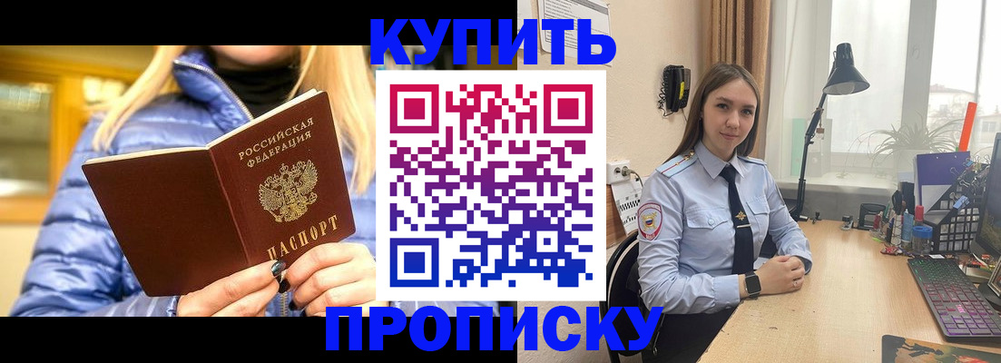 прописка ребенка в Нефтекумске