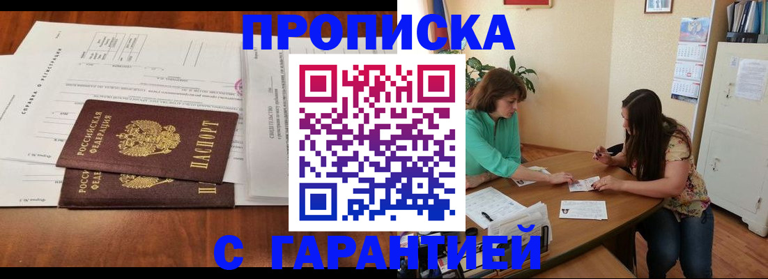 временная регистрация недорого в Нефтекумске