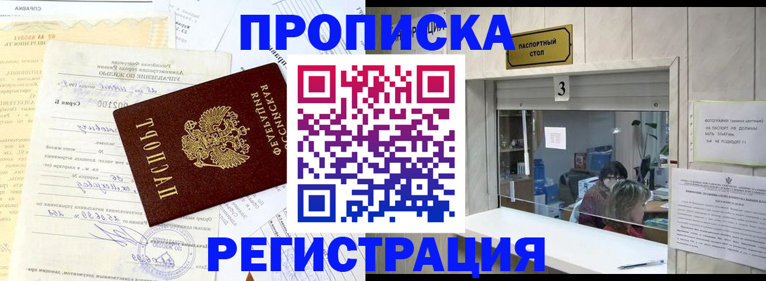 временная регистрация собственник в Нефтекумске
